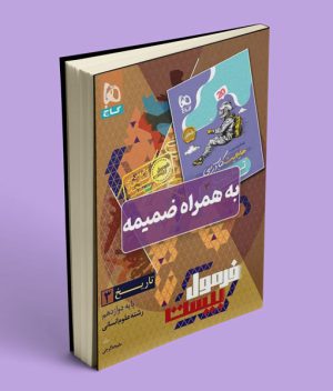 فرمول بیست تاریخ دوازدهم گاج