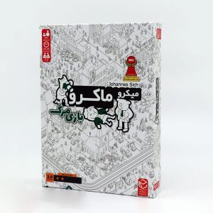 بازی فکری میکرو ماکرو بازی مرگ