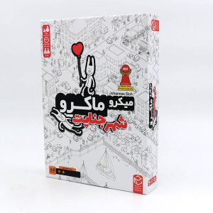 میکرو ماکرو شهر جنایت