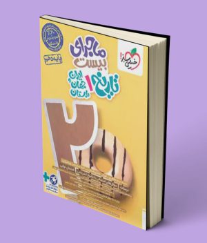 ماجرای بیست تاریخ دهم خیلی سبز