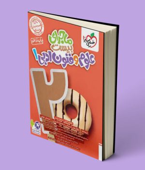 ماجرای بیست علوم و فنون ادبی دهم خیلی سبز