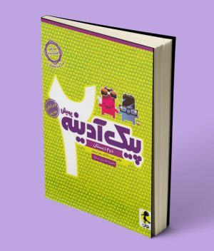 پیک آدینه دوم دبستان پویش اندیشه خوارزمی