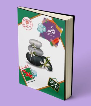 کتاب یار علوم دوم ابتدایی اندیشمند