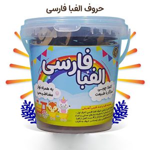 بازی آموزشی الفبای فارسی آهنربایی