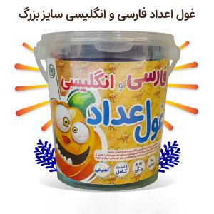بازی آموزشی غول اعداد فارسی و انگلیسی