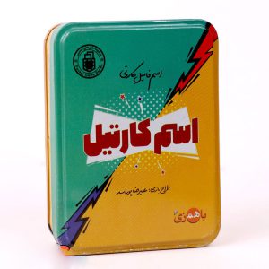 بازی فکری اسم کارتیل
