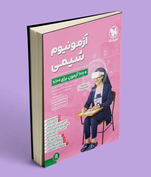 آزمونیوم شیمی کنکور مهروماه