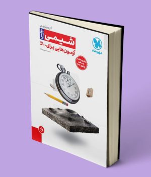 آزمونیوم پلاس شیمی کنکور مهروماه