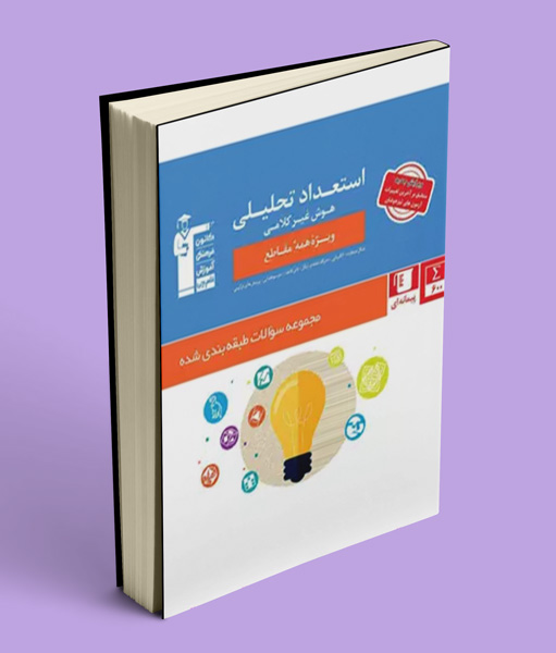 استعداد تحلیلی هوش غیر کلامی آبی قلم چی