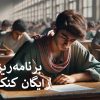 برنامه‌ریزی اصولی و رایگان کنکور هنر ۱۴۰۵