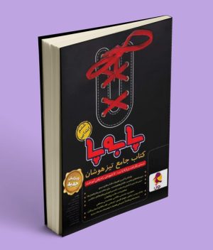جامع تیزهوشان ششم ابتدایی پا به پا پویش اندیشه خوارزمی