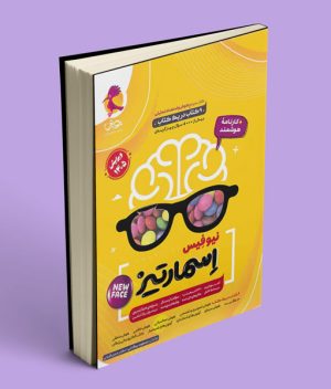 جامع هوش اسمارتیز نیوفیس پویش اندیشه خوارزمی