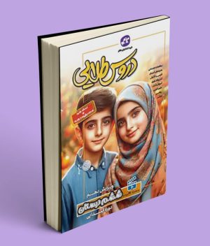 دروس طلایی ششم دبستان کاگو