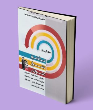 سه سطحی شیمی پایه دهم و یازدهم قلم چی