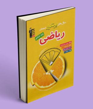 سوال های پرتکرار ریاضی ششم دبستان قلم چی