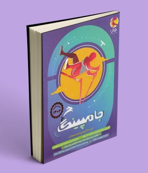 شبیه ساز آزمون ورودی تیزهوشان ششم جامپینگ پویش اندیشه خوارزمی