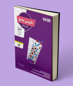 شیمی جامع کنکور منتشران