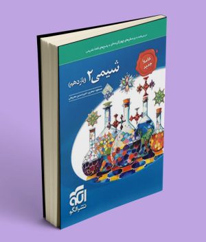 شیمی یازدهم تست نشر الگو