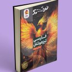 فارسی ششم دبستان نیترو پویش اندیشه خوارزمی جلد اول