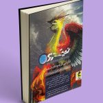 فارسی ششم دبستان نیترو پویش اندیشه خوارزمی جلد دوم