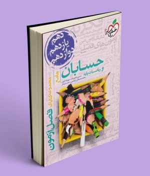 فصل آزمون حسابان و ریاضیات پایه جامع خیلی سبز