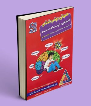 هوش برتر ششم دبستان لوح برتر