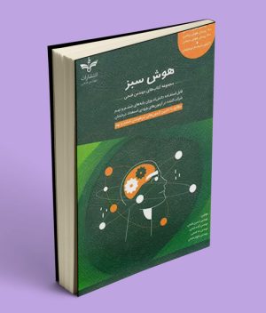 هوش سبز ششم و نهم فتحی