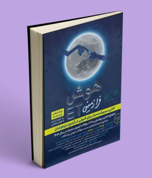 هوش فرازمینی ET پنجم و ششم گامی تا فرزانگان