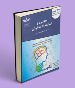 هوش و استعداد تحلیلی ششم و نهم نانو (فتحی)
