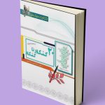 پاسخنامه 20 کنکور تا کنکور رشته تجربی خوشخوان جلد دوم