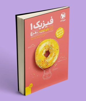 پاور تست فیزیک دهم تجربی مهروماه