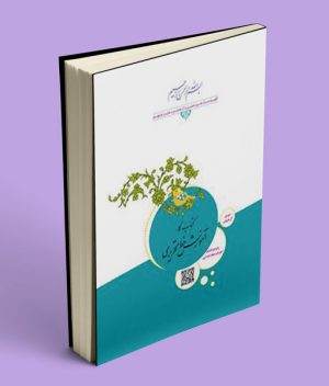 کتاب کار آموزش خط تحریری ششم دبستان