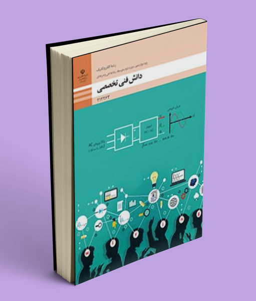 تخصصی الکتروتکنیک