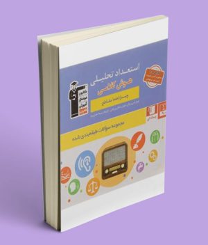استعداد تحلیلی و هوش کلامی قلم چی