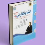 کمک درسی نگارش هفتم