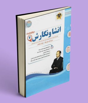 انشا و نگارش هفتم اسفندیار