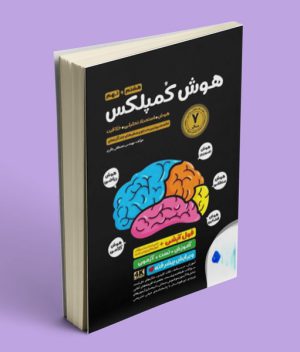 هوش کمپلکس هشتم و نهم مهروماه