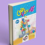 کمک درسی ریاضی هفتم