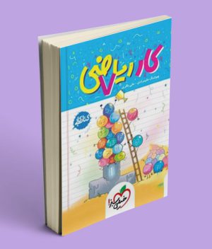 کار ریاضی هفتم خیلی سبز