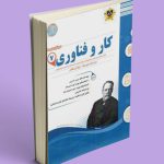کمک درسی کار و فناوری هفتم