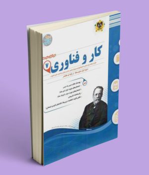 کار و فناوری هفتم اسفندیار