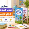 همسایهها اثر احمد محمود | معرفی، خلاصه داستان و نقد کامل کتاب بهترین کتاب کمک درسی دوم دبستان راهنمای انتخاب و معرفی پرفروشترین کتابها