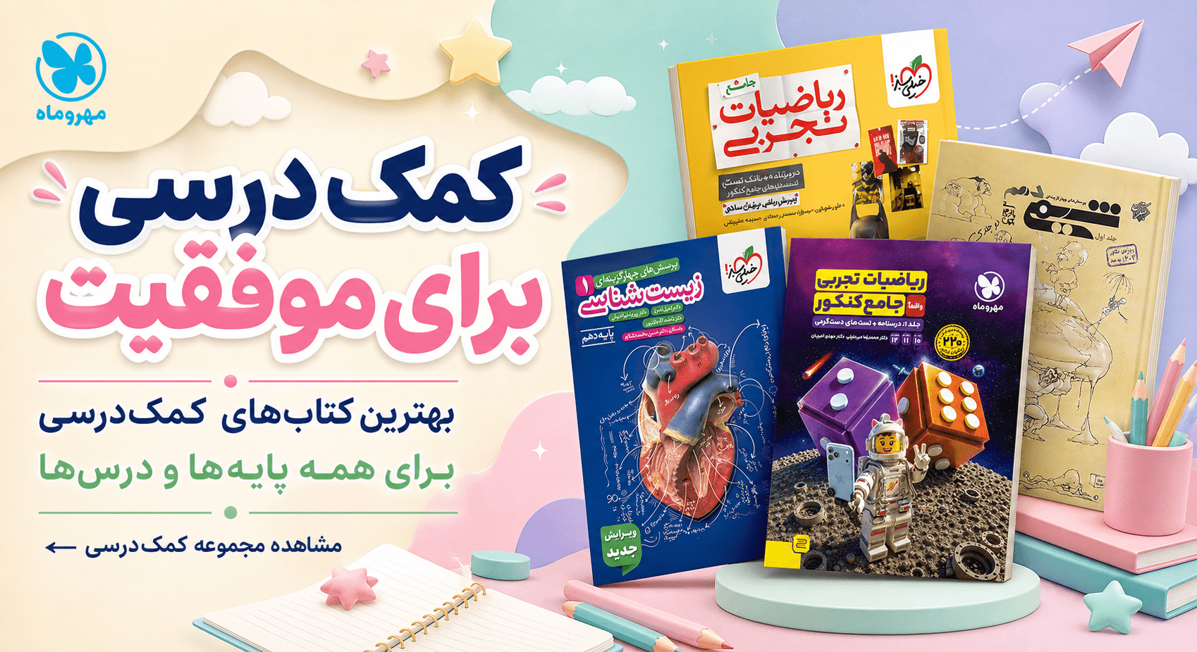 کمک درسی 
