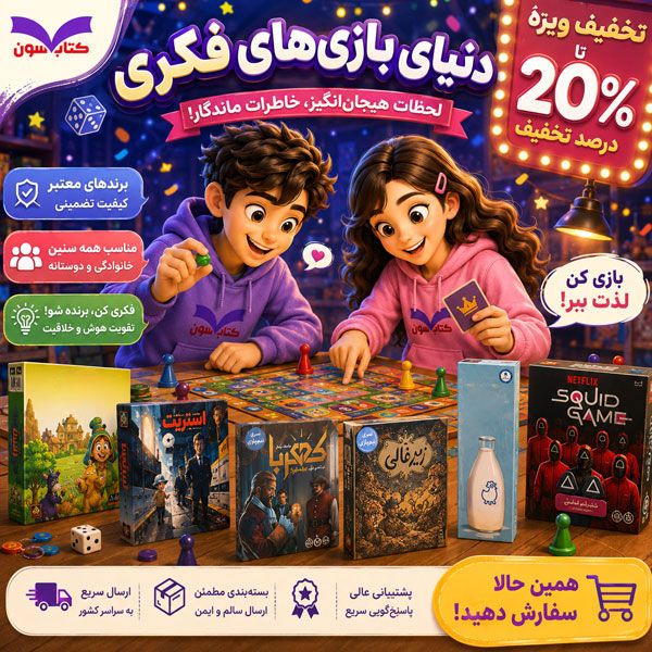 بازی فکری سون