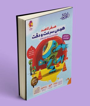 هایلایتر صفر تا صد هوش سرعت و دقت پویش