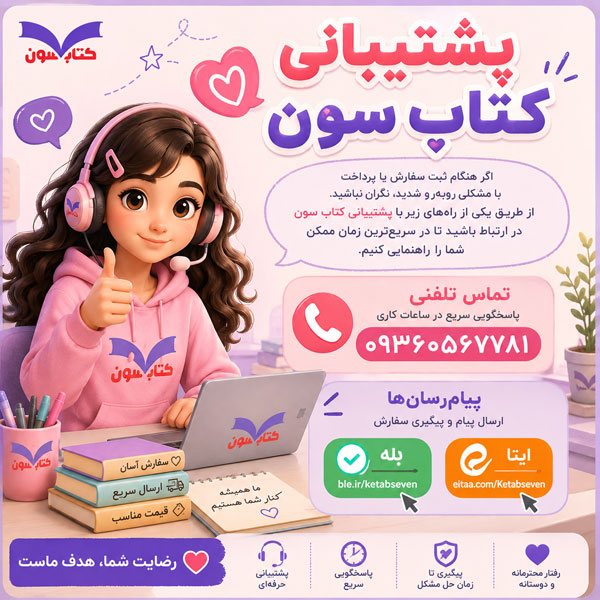 پشتیبانی کتاب سون