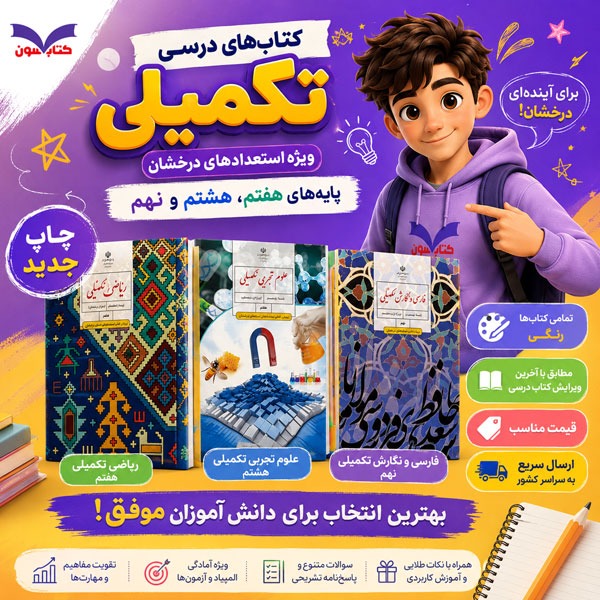 کتاب درسی تکمیلی